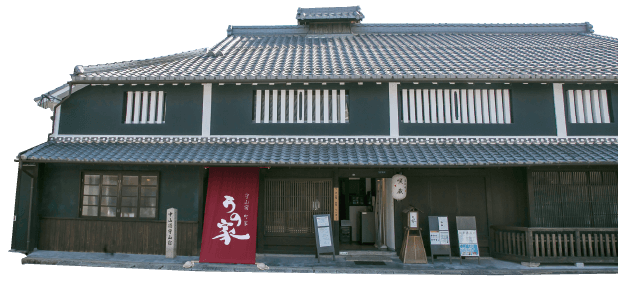 守山宿・町屋“うの家”