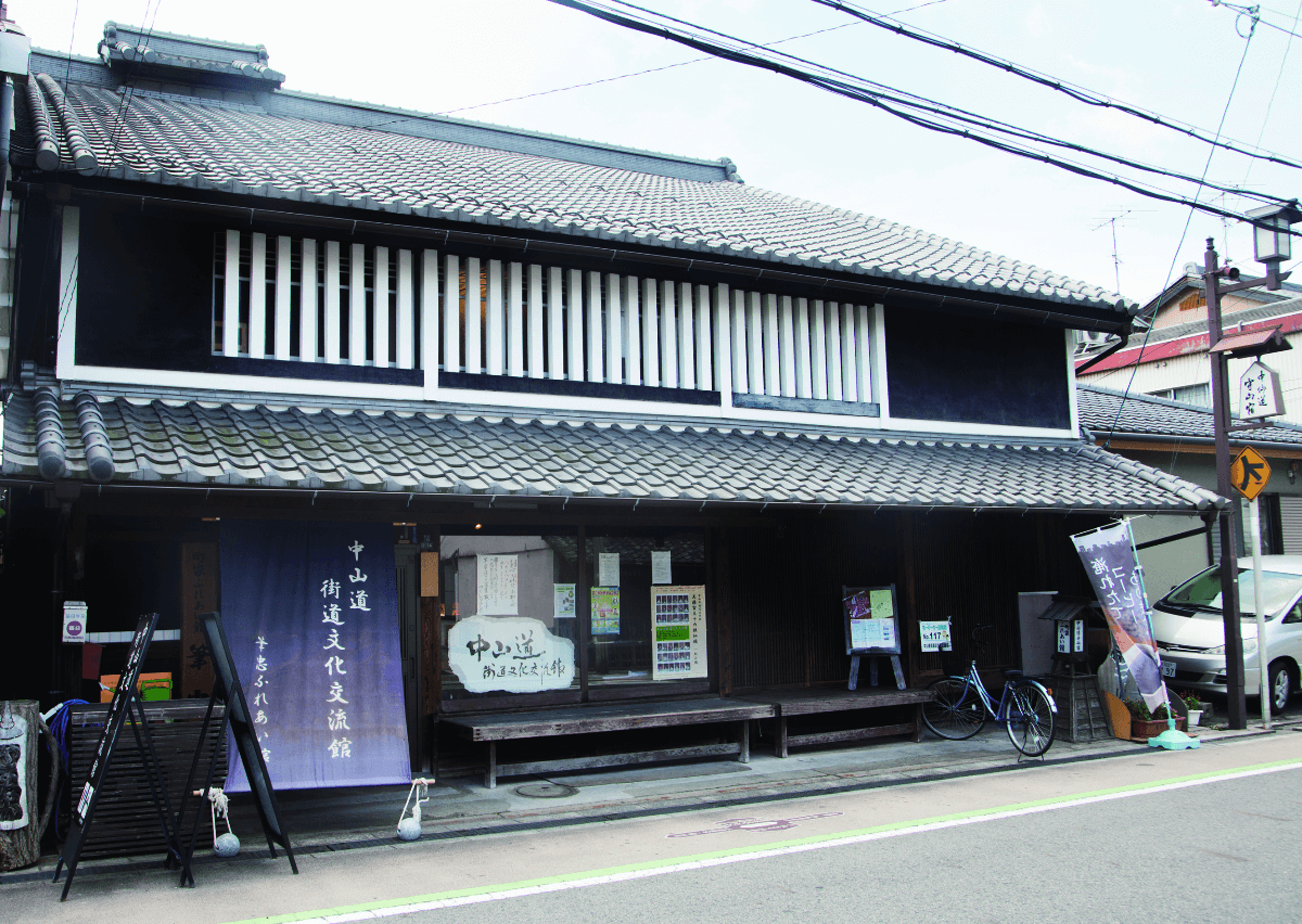 中山道街道文化交流館