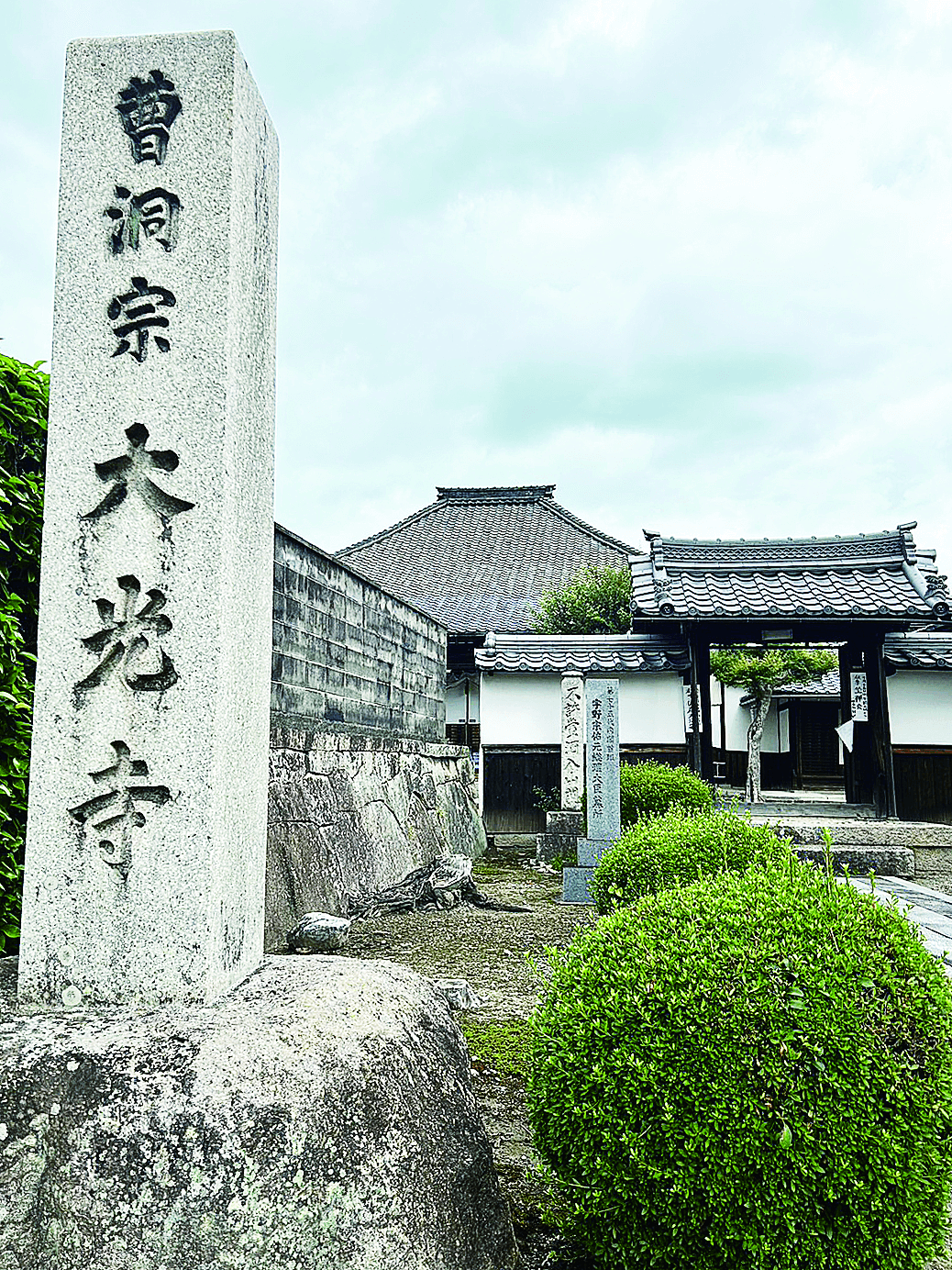 大光寺