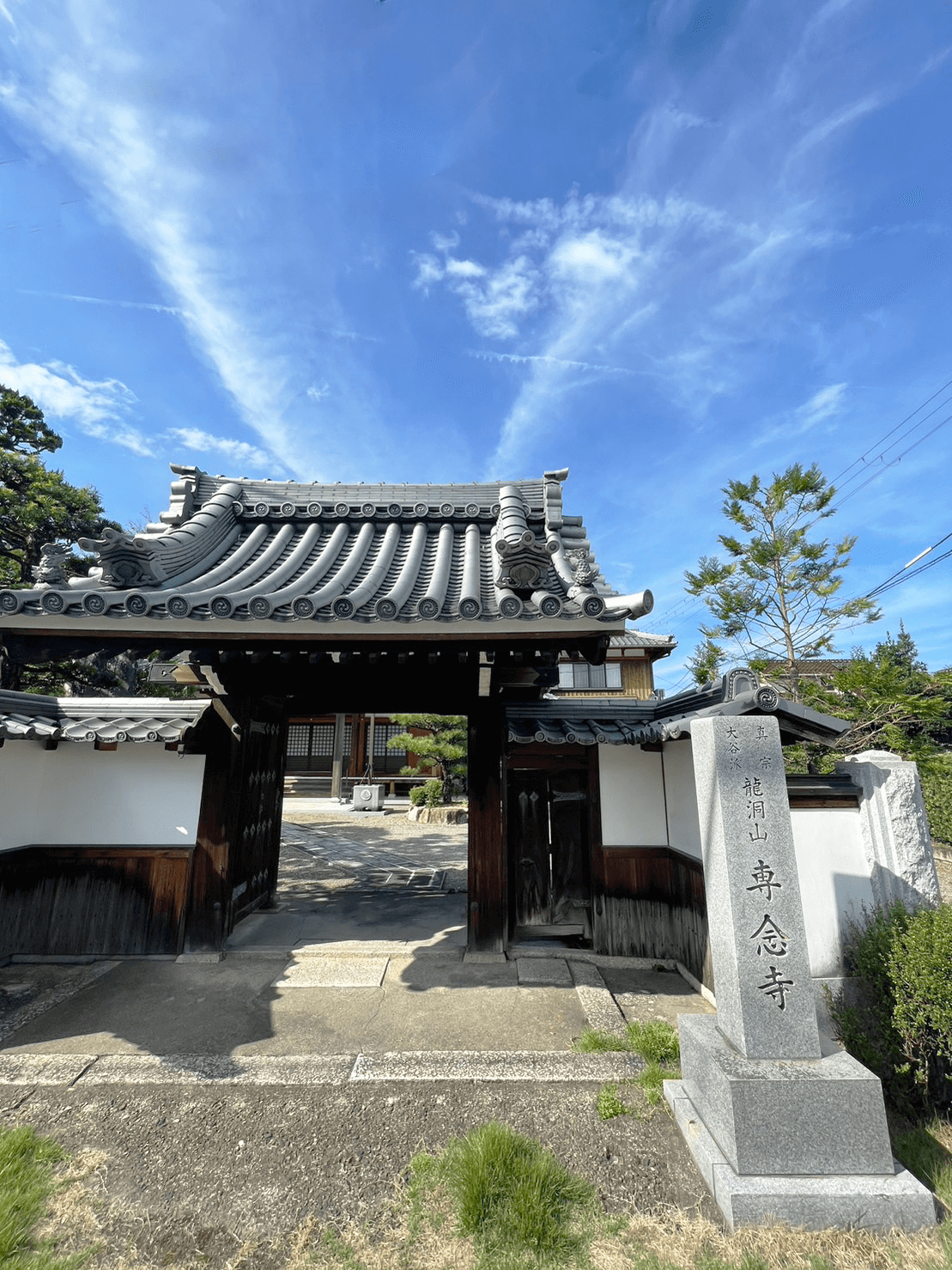 専念寺