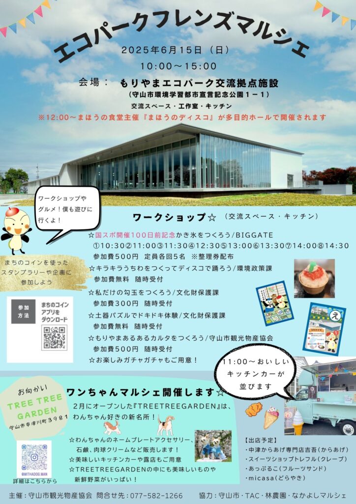 エコパークフレンズマルシェを開催します！