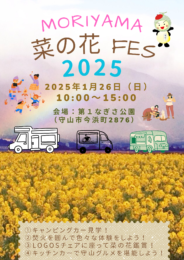 菜の花 Fes 2025