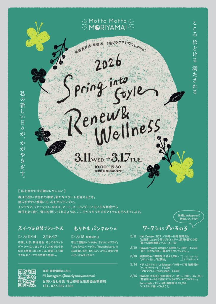 近鉄百貨店草津店プラグスマーケットに出店します