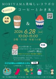 MORIYAMA美味しいコラボ☆「コーヒーとかき氷」開催します