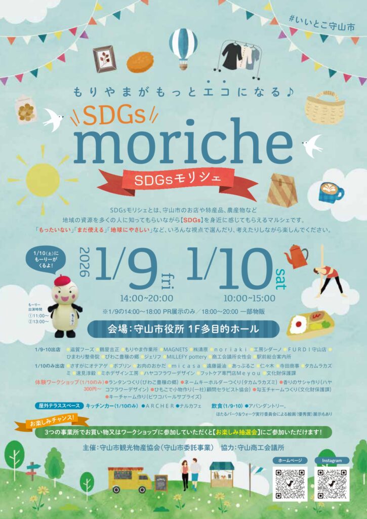 SDGsモリシェ開催します！！