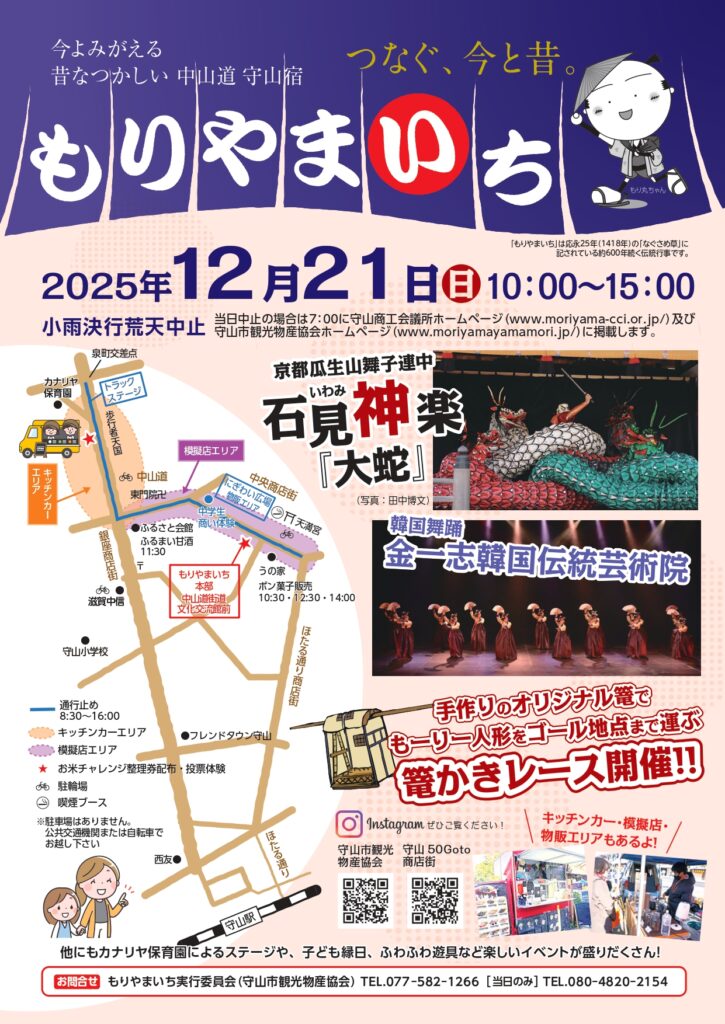 もりやまいち 2025 開催